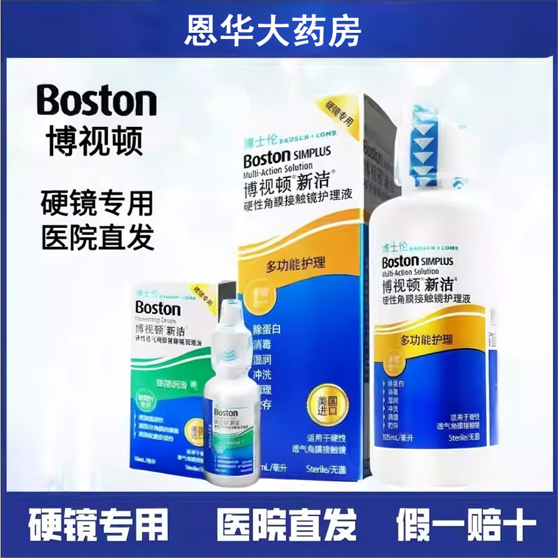 博士伦博视顿新洁护理液120ml角膜塑形润眼液隐形ok镜新洁润滑TF