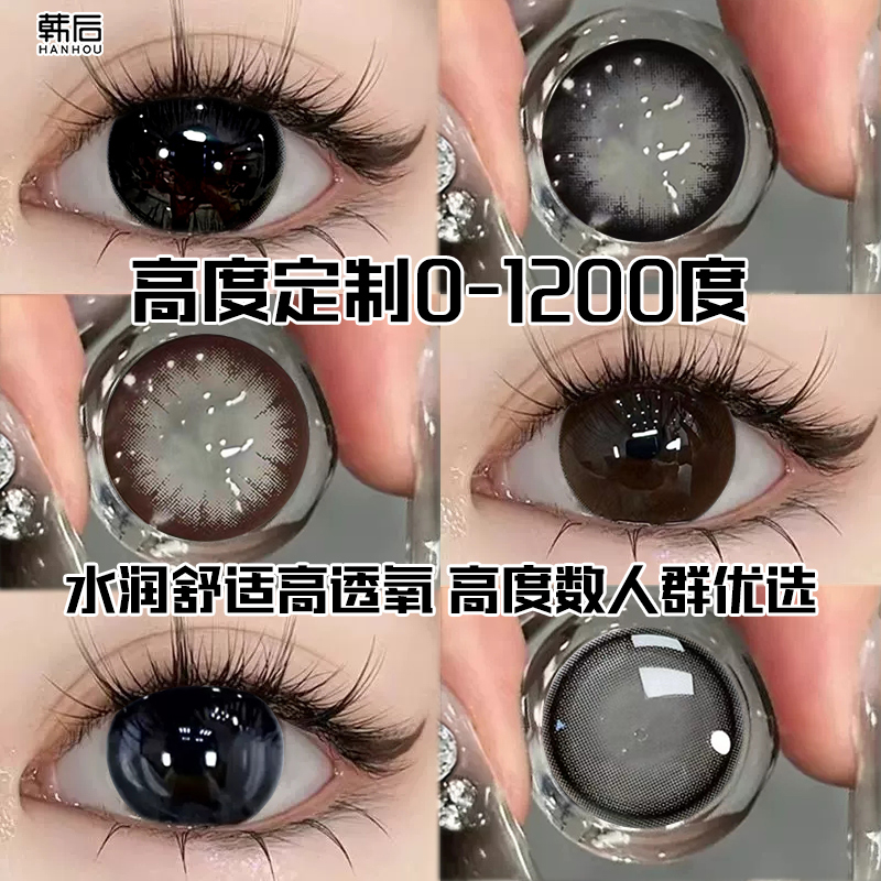 送护理液小黑环美瞳大美目黑年抛
