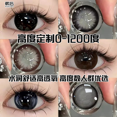 送护理液小黑环美瞳大美目黑年抛