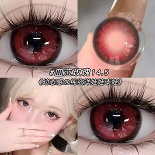 吸血鬼血泣玫瑰红色美瞳14.5大直径半年抛学生万圣节隐形眼镜3xx
