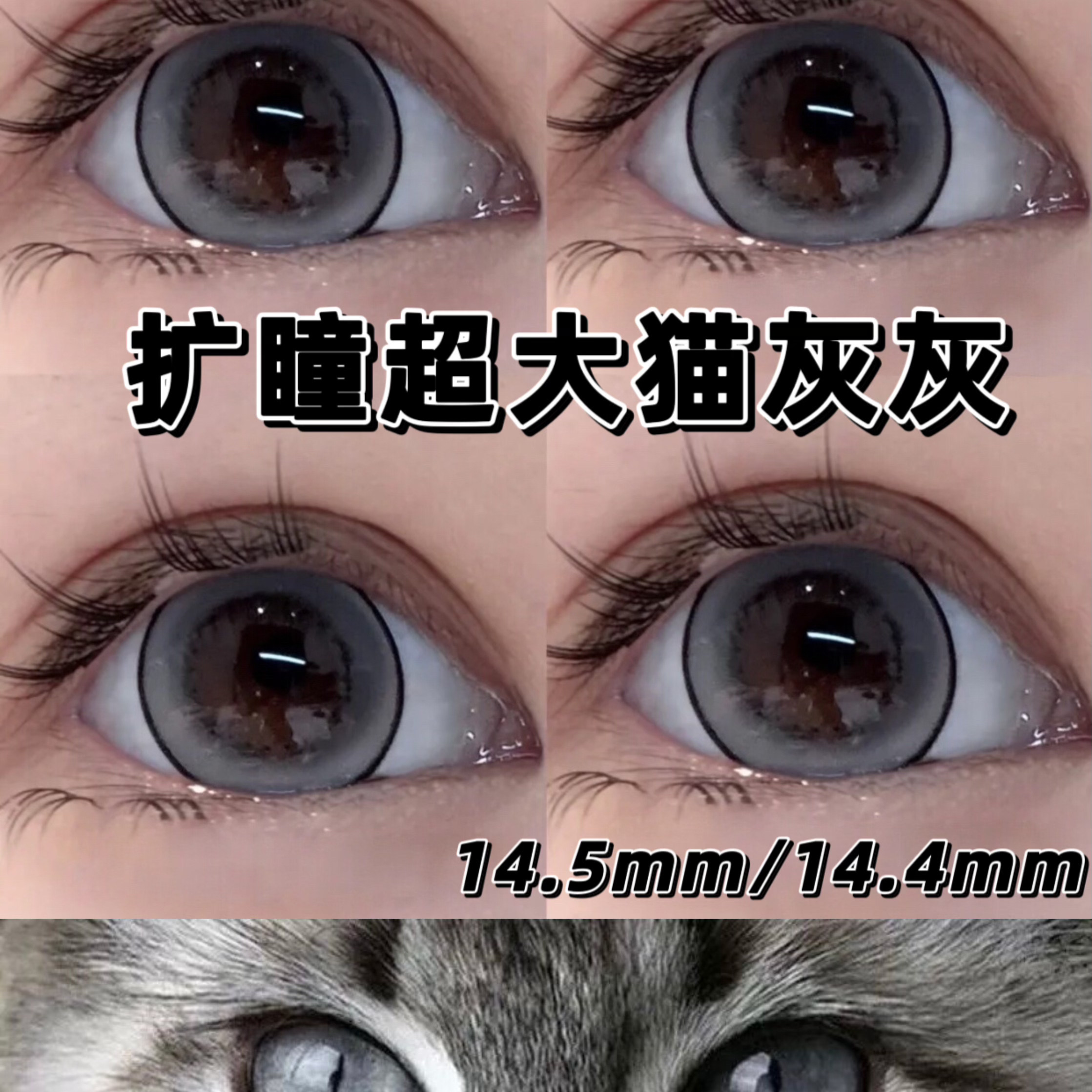 超大混血美瞳14.8年抛韩系爆款大眼专属隐形眼镜