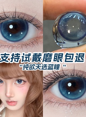 2026年新款蓝色美瞳半年抛小直径纯欲彩色隐形眼镜官方旗舰店NW7