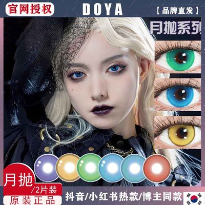 DOYA月抛美瞳鬼灭紫粉奢金盏黄镜光蓝翠羽青奢靡金苍天之曈女TF1