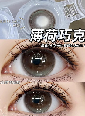 薄荷巧克力美瞳日抛30片一次性绿色自然大直径隐形眼镜WF正品TN