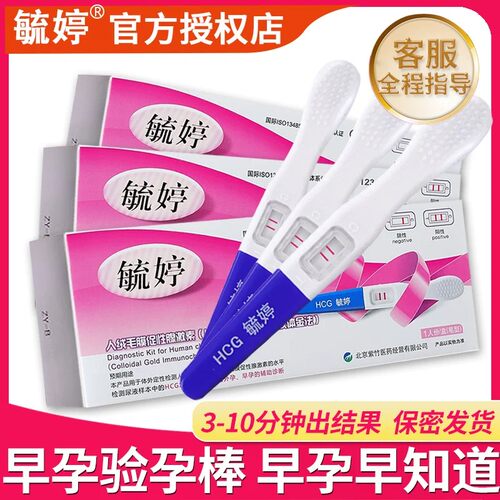 毓婷验孕棒早早孕测试早孕试纸试孕纸怀孕验孕检测笔正品旗舰店QZ
