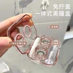免拧盖隐形眼镜盒高级感透明ins风少女美瞳盒子便携收纳伴侣盒zy