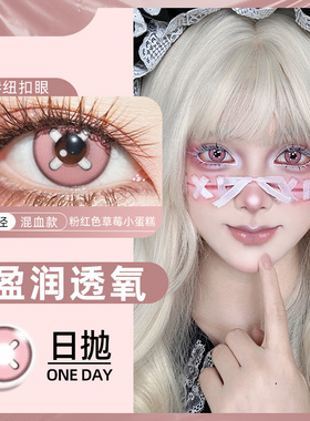 纽扣眼美瞳日抛cosplay大小直径粉色紫色绿第五人格WK官方正品TN