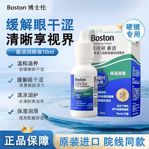博士伦博视顿新洁护理液RGP硬性隐形眼镜润眼液OK镜角膜塑性镜TF