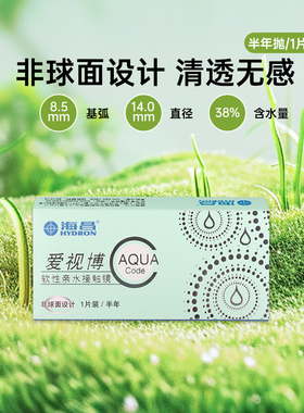 爱视博半年抛隐形近视眼镜直径14mm透明片正品1000度数2片LE