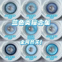 蓝色美瞳半年抛混血动漫cos大小直径正品官方旗舰店隐形眼镜女8xx