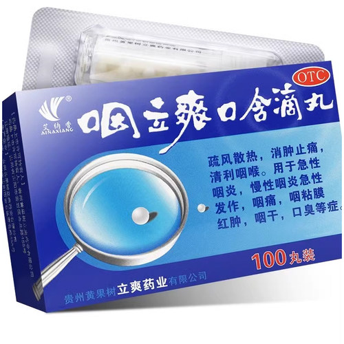 [艾纳香]咽立爽口含滴丸25mg*50丸*2瓶/盒口臭慢性咽炎急性咽炎消肿止痛咽痛