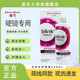 强生blink百利泠护理液240ml硬性角膜塑性镜ok镜隐形眼镜润眼液TF