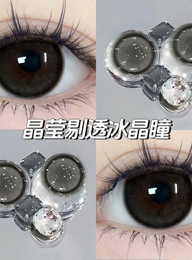美瞳半年抛大直径黑灰色晶莹剔透白开水女2025新款女隐形眼镜博yc