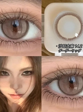 沙旺古麻棕色美瞳半年抛混血大小直径隐形眼镜旗舰店官网正品6xx