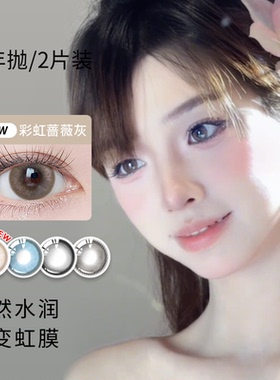 美瞳半年抛女彩色隐形眼镜棕色官方旗舰正品灰色大小直径2片装1xx