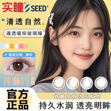 seed实瞳中直径可芙蕾sister月抛1片装美瞳近视隐形眼镜有度数TF