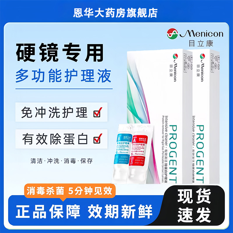 Menicon美尼康AB液RGP硬性隐形眼镜护理液角膜ok镜目立康除蛋白TF - 封面