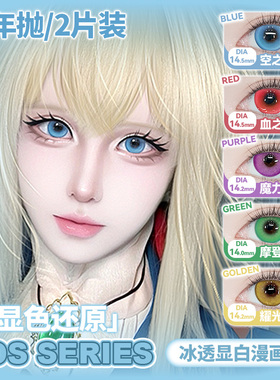 蓝色cos美瞳半年抛动漫显色粉紫绿棕万圣节彩色隐形眼镜旗舰店7xx