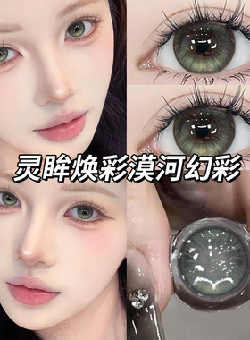 蕨类留白美瞳日抛30片绿色混血感一次性隐形眼镜10片NF官方正品TN