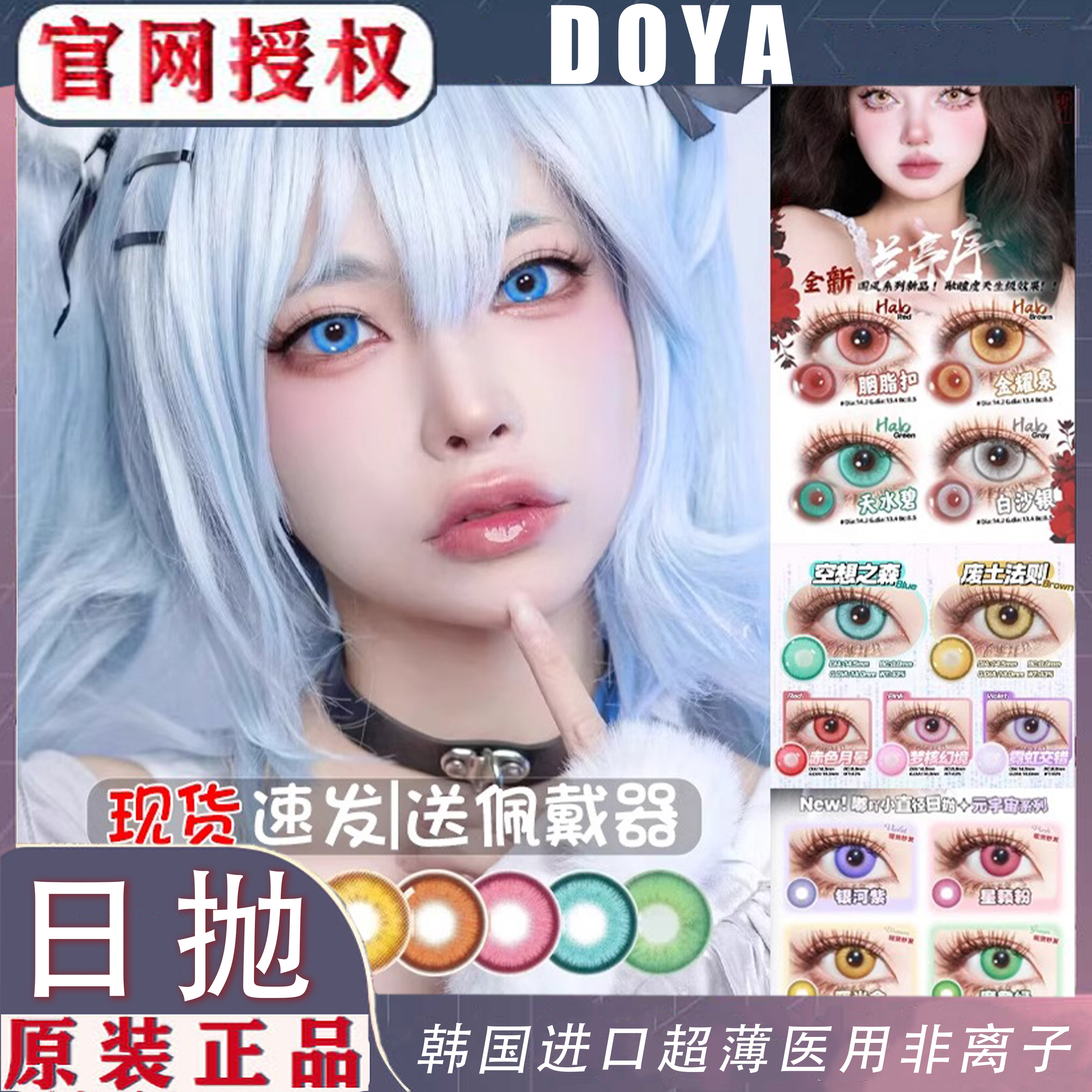 doya美瞳cos日抛黄金星球翠点星河星际蓝紫空想之森2片试用装TF1