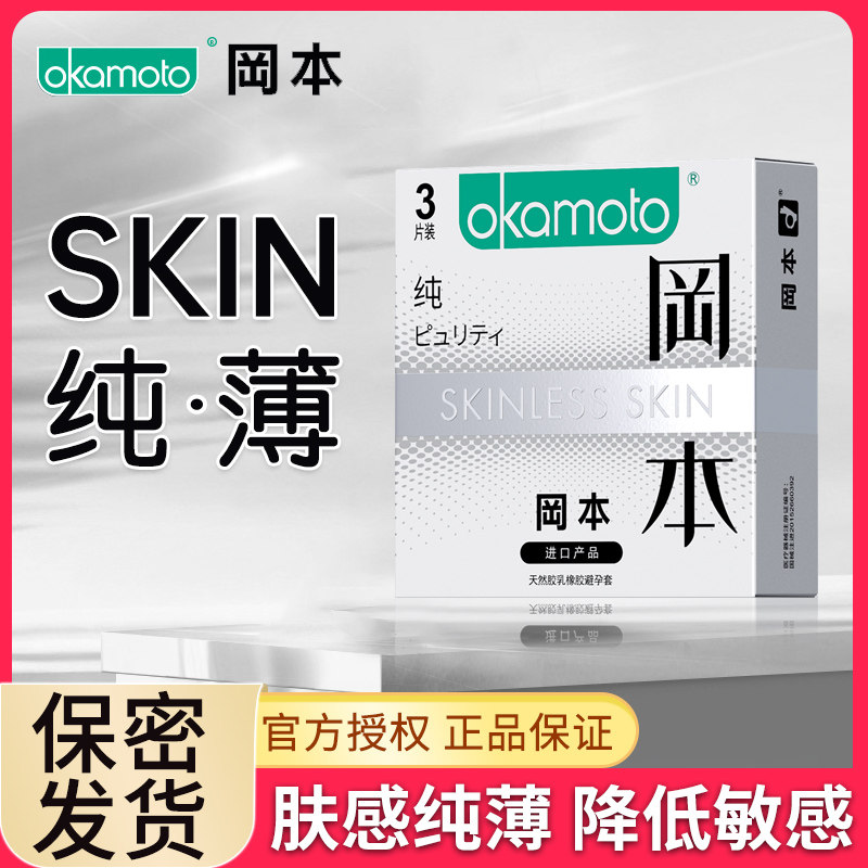 冈本避孕套纯超润滑超薄001透薄安全套003男女用成人用品旗舰店QZ