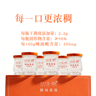 LANSHA·YAN兰沙·燕鲜炖燕窝45g*7瓶金丝燕窝投料量2.2g /瓶 BJ