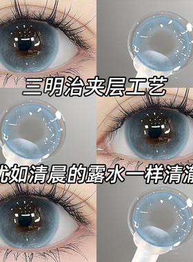 有度数的美瞳月抛蓝色无锁边小直径14.2mm彩色隐形眼镜NF旗舰店TN