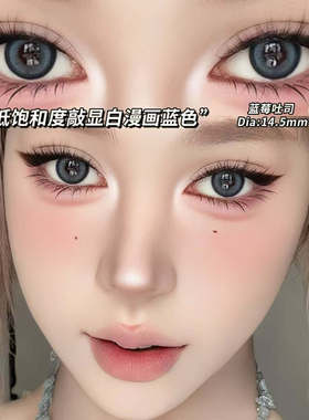 蓝莓吐司蓝色日抛美瞳30片装纯欲混血款学生隐形眼镜官方正品0xx