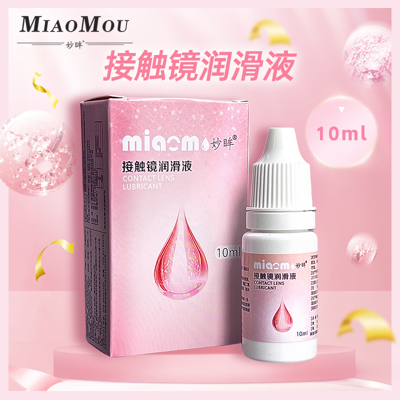 隐形眼镜润眼液美瞳润滑滴眼液小瓶便携解缓眼干眼疲劳zy