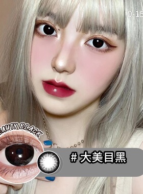大美目年抛2片装1100高度数美瞳近视1200度1500度彩色隐形眼镜KW
