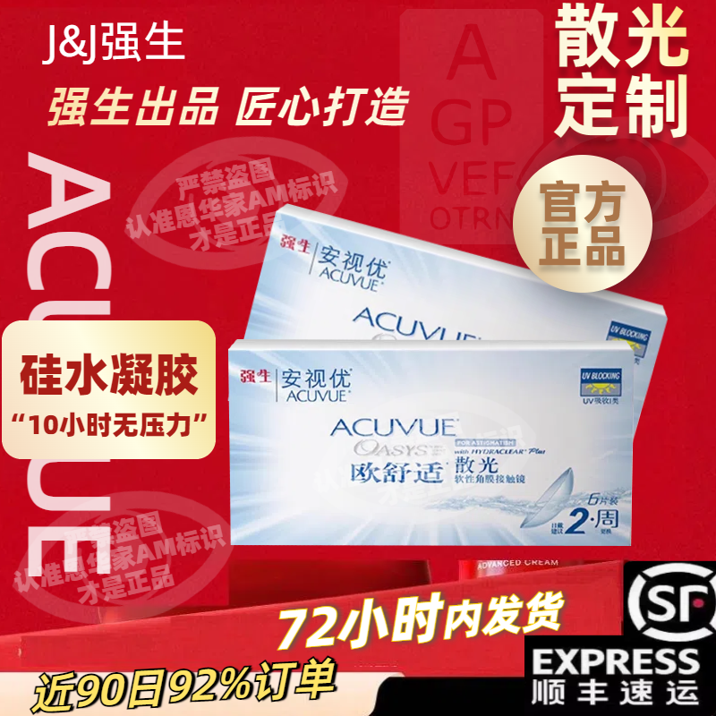 【96%散光定制可在7日内发货；官方授权】
