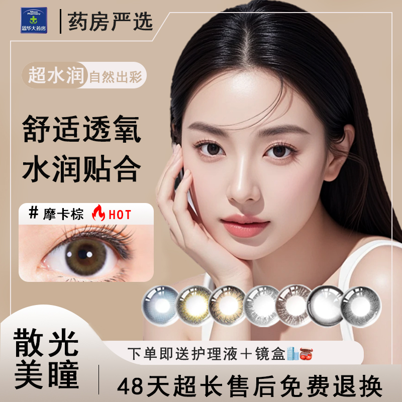 散光隐形眼镜美瞳定制可近视带高度数加远视专用订制半年抛年抛