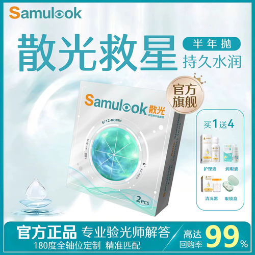 散光仿生材料更融合 添加锁水因子持久水润