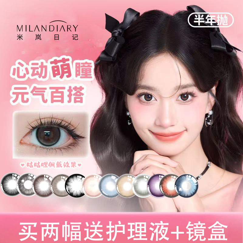 MILAN美瞳半年抛正品官方旗舰店蓝色大小直径隐形眼镜无锁边1片TF