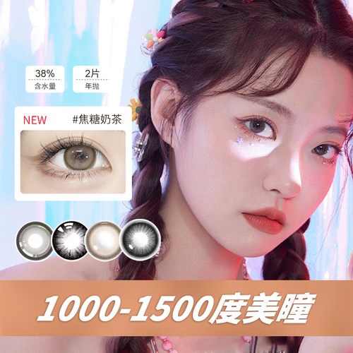 年抛2片美瞳1100高度数自然近视1200度彩色隐形眼镜可补款定制KW