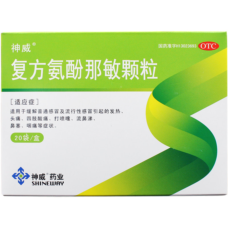 神威 复方氨酚那敏颗粒 20袋 感冒发烧头疼鼻塞咽痛nh