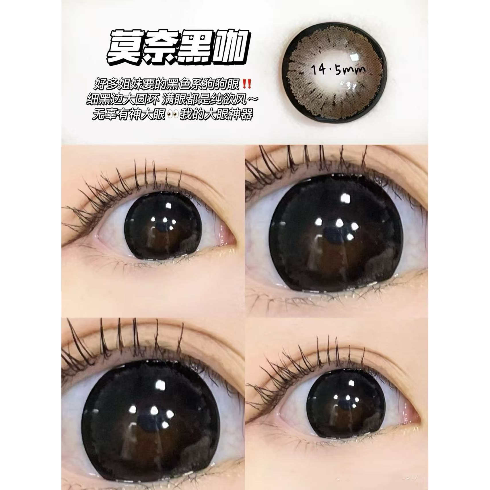 超大黑色系狗狗眼美瞳莫奈黑咖扩瞳大眼美瞳年抛隐形眼镜2片装AF