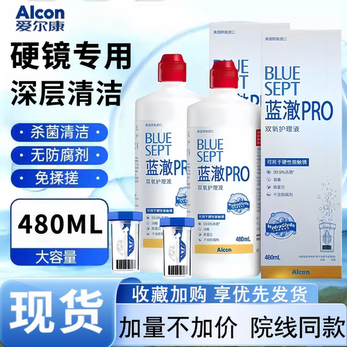 爱尔康蓝澈双氧水护理液480硬性角膜RGP接触镜OK镜多功能除蛋白TF