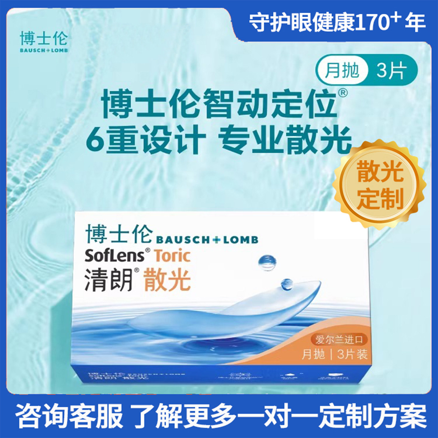 博士伦隐形眼镜散光定制月抛专业定制高散光带近视隐形定制AM,隐形眼镜/护理液,散光隐形眼镜,淘宝优惠券,粉丝福利购,淘宝优惠卷
