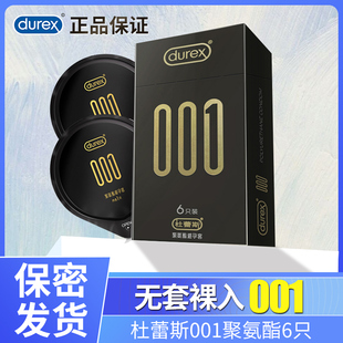 杜蕾斯避孕套001超薄超滑0.01安全套套男隐形裸入tt正品旗舰店QZ