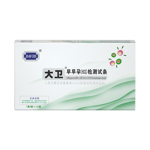 大卫验孕试纸早早孕测试条女测试怀孕检测备孕测孕QZ