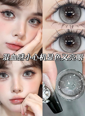 2025新款灰色美瞳日抛30片一次性混血隐形眼镜10片NF官方旗舰店TN