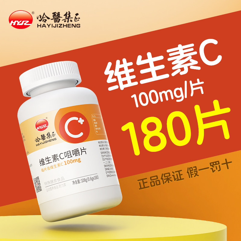 VC维生素C咀嚼片VB1B2成人男女B1B2含VC100mg大容量180片正品LE - 实物图