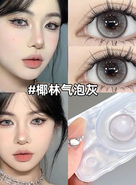 椰林气泡灰色美瞳日抛30片一次性混血感隐形眼镜10片NF正品官方TN