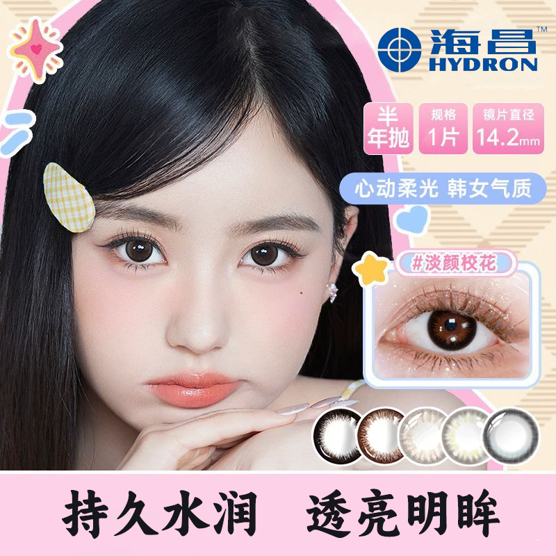海昌彩色隐形眼镜自然百搭大小直径黑棕色半年抛1片装美瞳正品TF