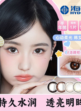 海昌彩色隐形眼镜自然百搭大小直径黑棕色半年抛1片装美瞳正品TF