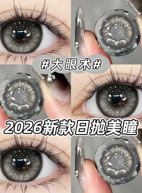泰式奶茶灰色美瞳日抛30片一次性抛混血10片隐形眼镜WF正品官方TN