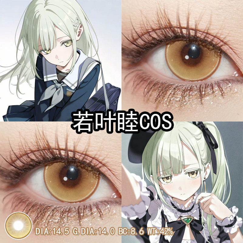 若叶睦cos美瞳金棕黄色日抛显色cos隐形眼镜正品官方旗舰店辉yc
