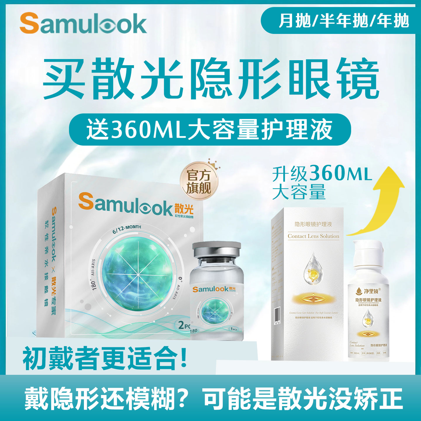 定制散光隐形眼镜加近视远视高度数带散光的日抛月抛半年抛AM图片