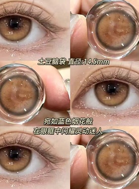 土豆脑袋美瞳半年抛棕色大小直径素颜自然隐形眼镜女官网正品1xx
